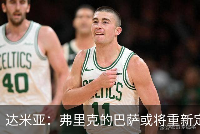 达米亚：弗里克的巴萨或将重新定义俱乐部历史